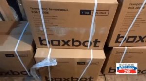 Утренние новости из Ресторанчика 1️⃣ Получили для воинов пять генераторов от предприятия Калугафарм