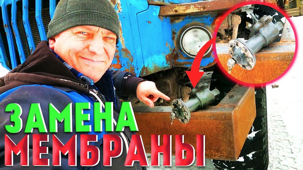 Замена Мембраны на включение манипулятора на Урале Лесовоз