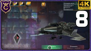 НОВЫЙ ЗВЕЗДОЛЁТ И НОВЫЙ МУЛЬТИТУЛ! 8 No Man's Sky