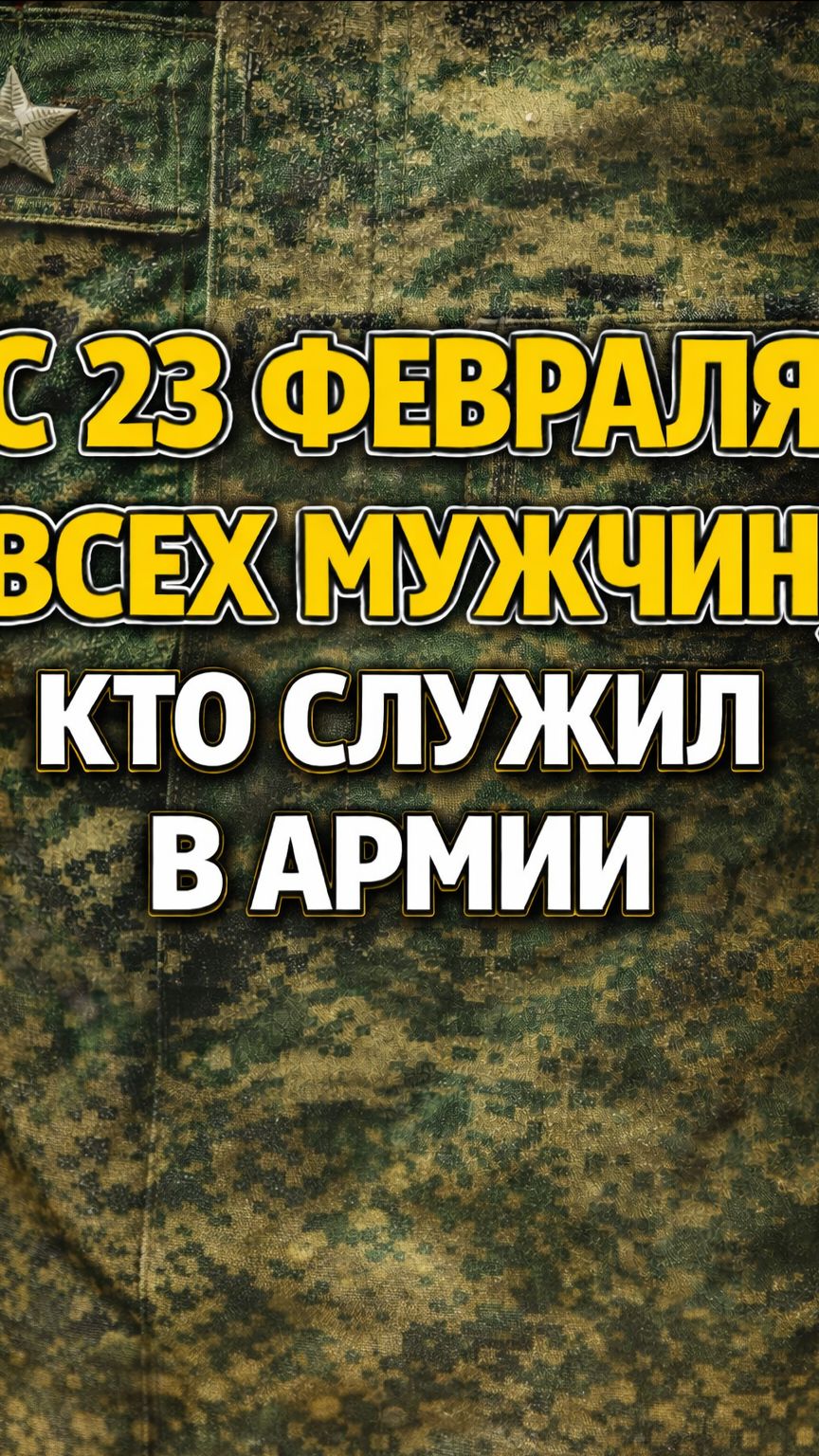 Песня для мужчин, кто служил в 80-х
