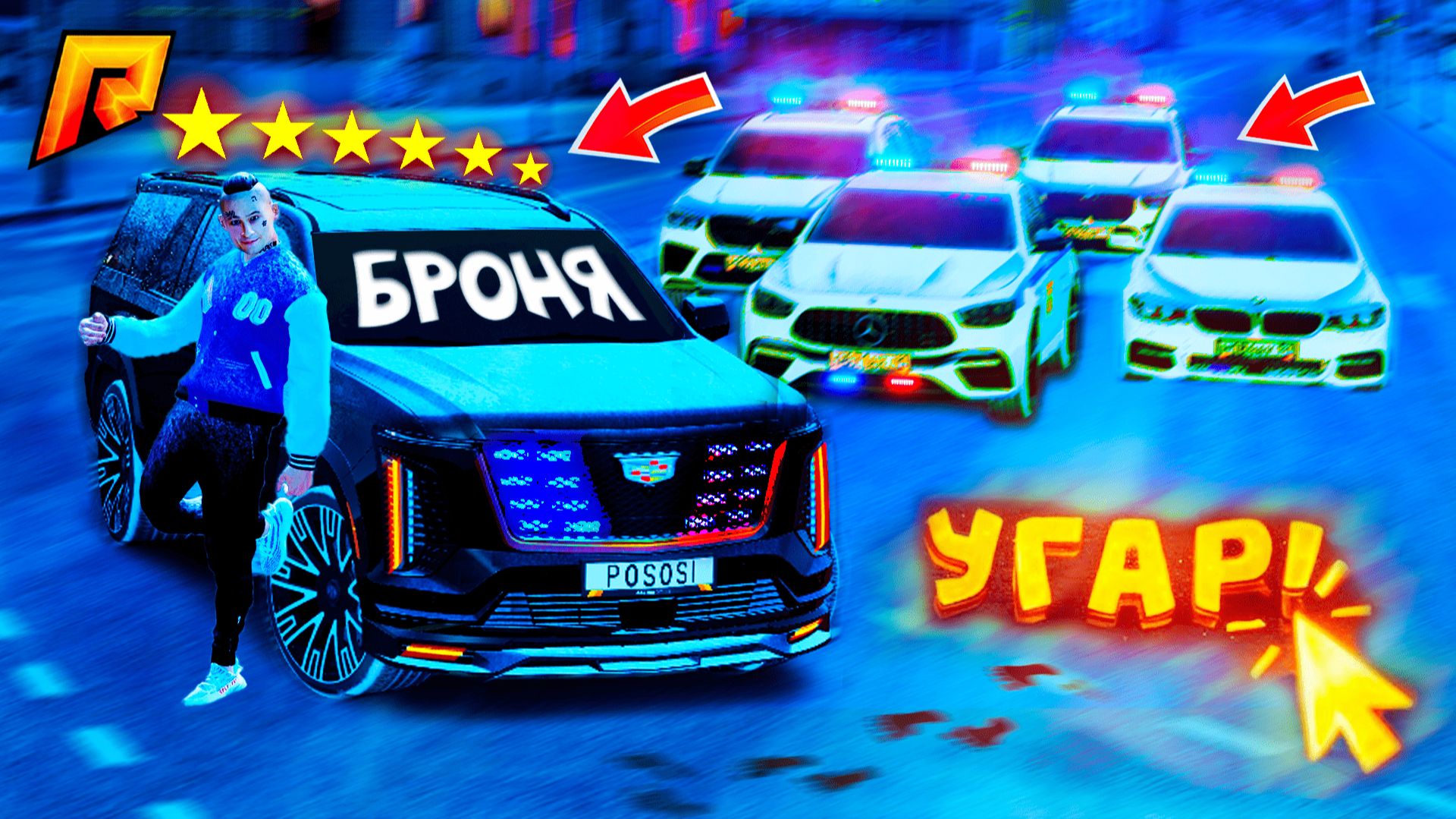 ТРОЛЛИНГ ПОЛИЦИИ на БРОНИРОВАННОЙ МАШИНЕ! УГАР на РАДМИР смотреть онлайн