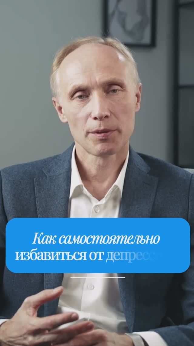Можно ли выйти из депрессии самому? Важные нюансы #психология