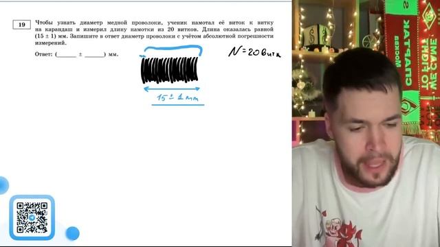 Чтобы узнать диаметр медной проволоки, ученик намотал её виток к витку на карандаш и - №21147 смотреть онлайн