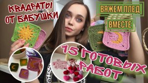 ШОК-КОНТЕНТ 😳Сколько можно связать за неделю?💖 Мои итоги+ НОВЫЙ МК!