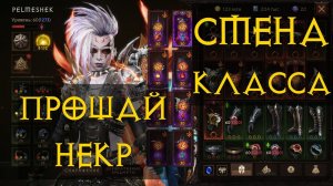 Diablo Immortal ежедневный путь воина ⚔  №120 Смена Класса?