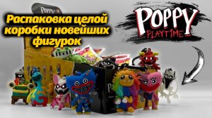Где такие купить? Нам нужна вся коллекция! Распаковка фигурок от Endoropolis и Buggy Huggy RUS
