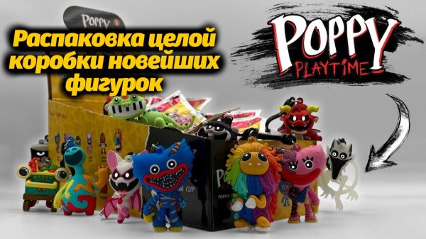 Где такие купить? Нам нужна вся коллекция! Распаковка фигурок от Endoropolis и Buggy Huggy RUS