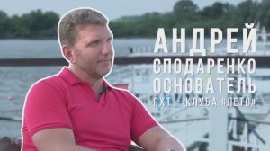 Андрей Сподаренко: Можно ли купить мечту?