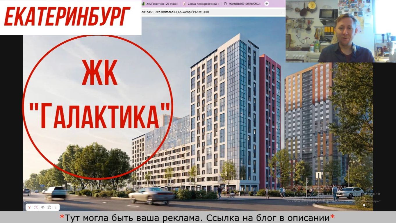 ЖК Галактика в Екатеринбурге на проспекте Космонавтов