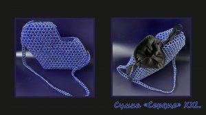 Мастер-класс на сумку из бусин «Сердце». Большой размер из бусин 8 мм.