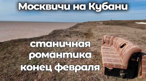 Один день на Кубани: От моря до масленичных гуляний!