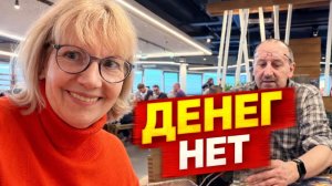 Света и Юрген- СЫН ДАЛ ДЕНЬГИ НА КУРТКУ…ТЕПЕРЬ НИ КУРТКИ, НИ ДЕНЕГ.