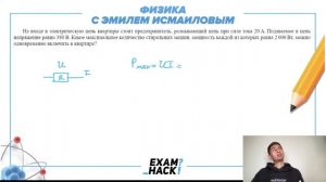 На входе в электрическую цепь квартиры стоит предохранитель, размыкающий цепь при силе тока - №30090