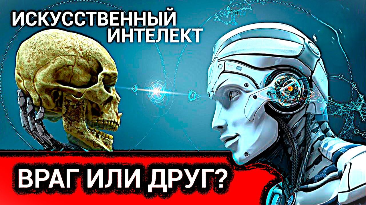 ИИ РОБОТЫ ВМЕСТО ЛЮДЕЙ • ИССЛЕДОВАТЕЛЬСКИЙ ЧЕННЕЛИНГ