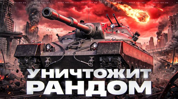 EISBAR - НОВЫЙ 11 УРОВЕНЬ УНИЧТОЖИТ РАНДОМ