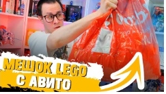 лего авито смотреть онлайн