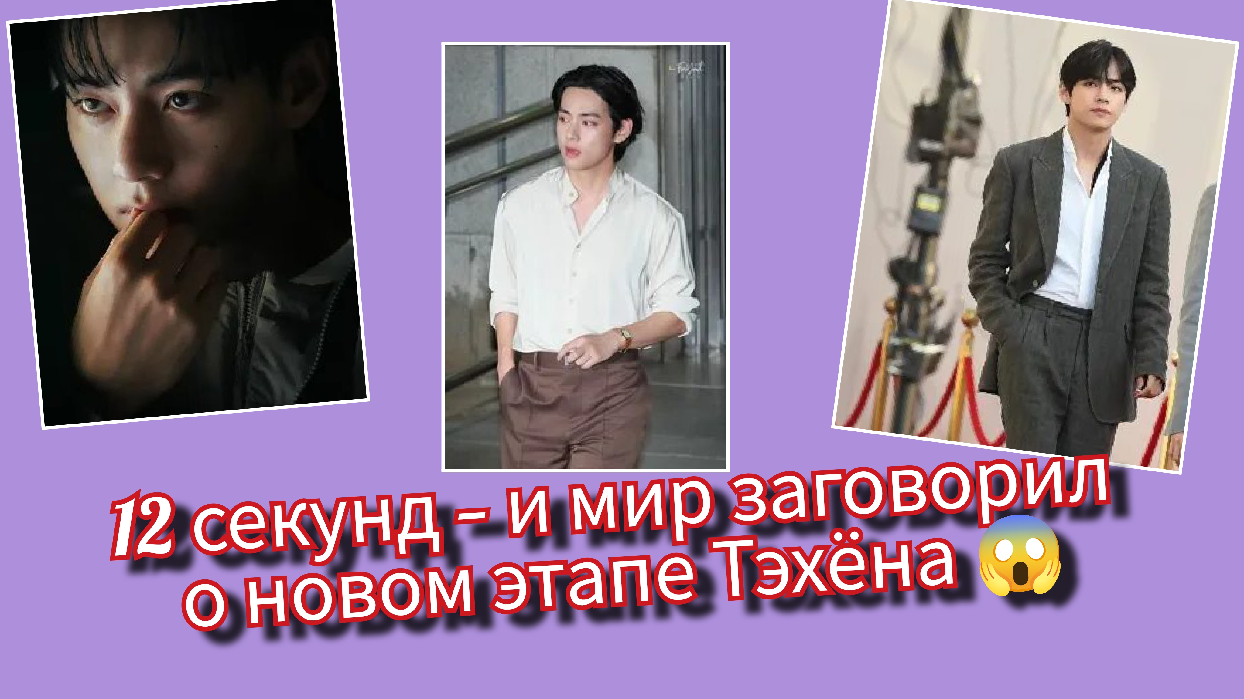 Тэхён и таинственные 12 секунд 😱 Что скрывает Лос-Анджелес и почему бренды растут? 🔥 смотреть онлайн