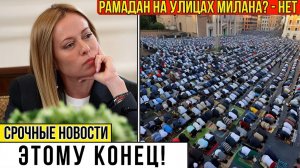 Италия вводит запреты, которые никто не ожидал