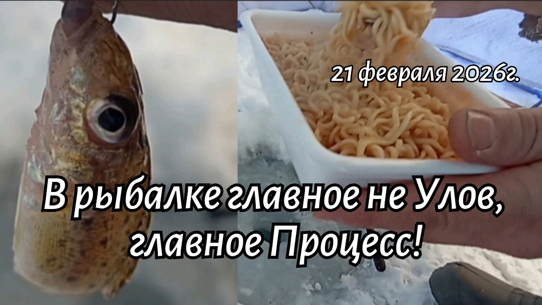 Якутск. В рыбалке главное не Улов, главное Процесс!