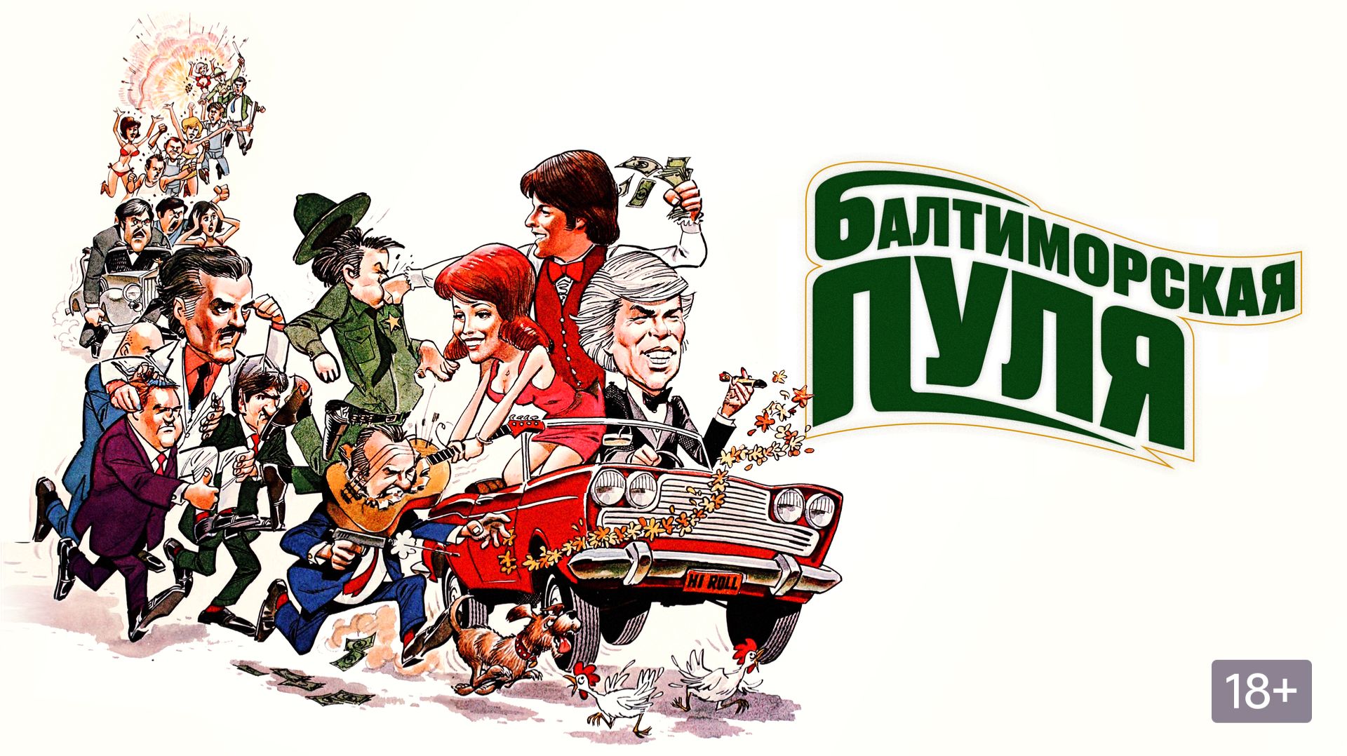 Балтиморская пуля 1980