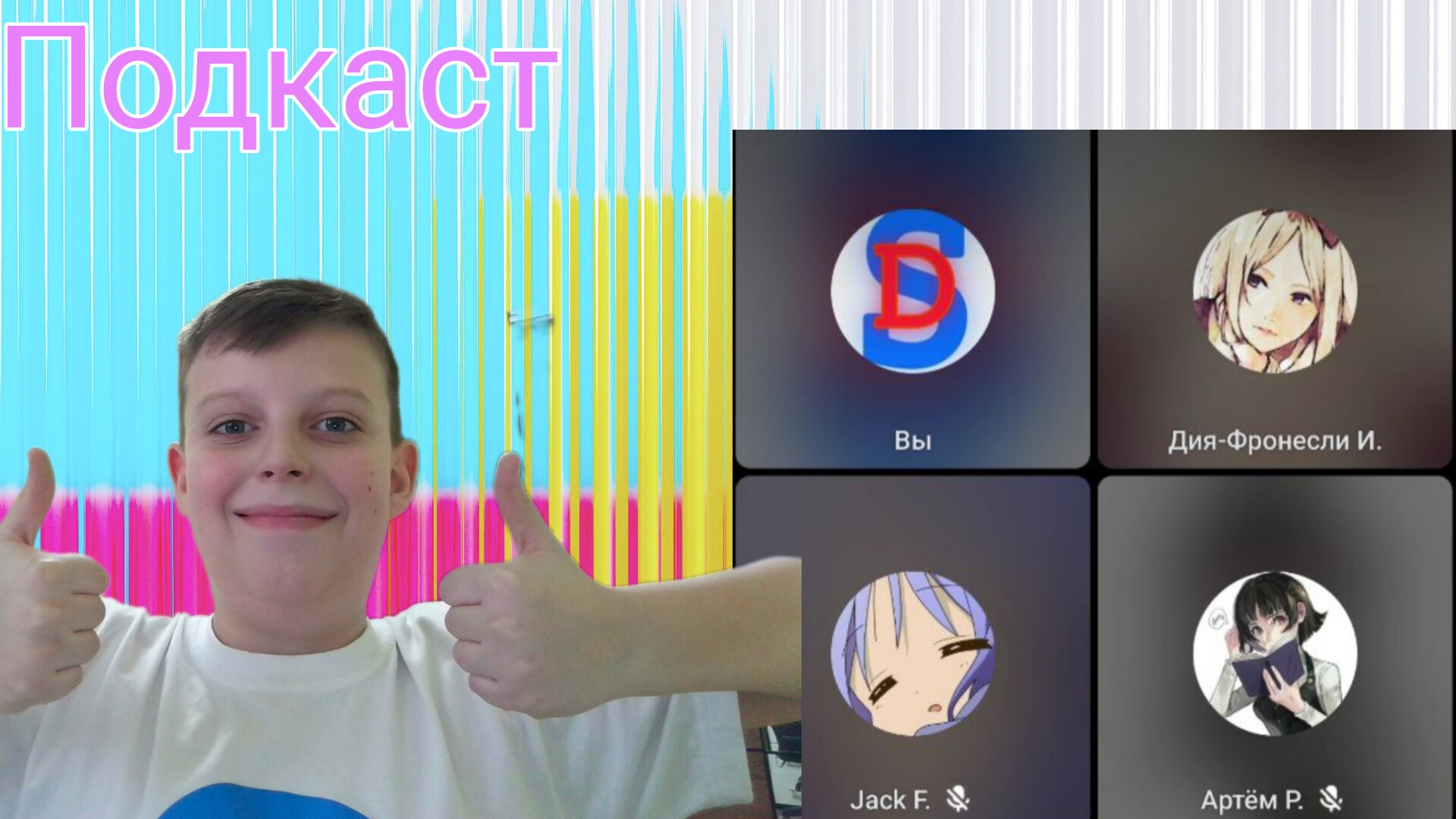 Подкаст от подписчиков ! Отвечаю на вопросы !