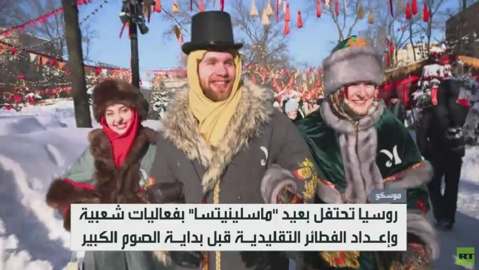 الروس يحتفلون بعيد "ماسلينيتسا" смотреть онлайн