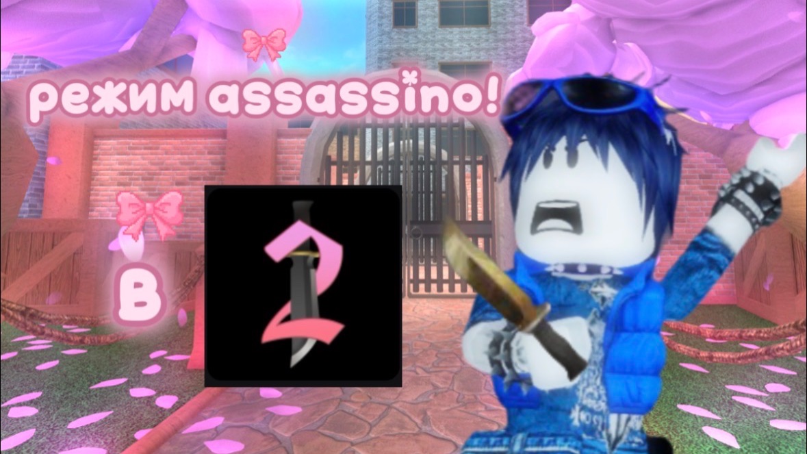ИГРАЮ В ММ2 В РЕЖИМЕ ASSASSINO! *имба*🔪🖤🍃 смотреть онлайн