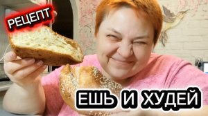 ПРОСТОЙ РЕЦЕПТ белкового ХЛЕБА 👍 На завтрак или на ужин 🔥