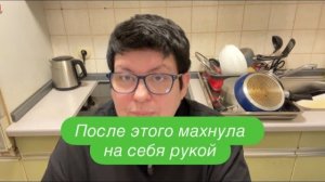 Так меня ещё никто не унижал. #ежедневныйвлог #разговорподушам #разговорыобовсем