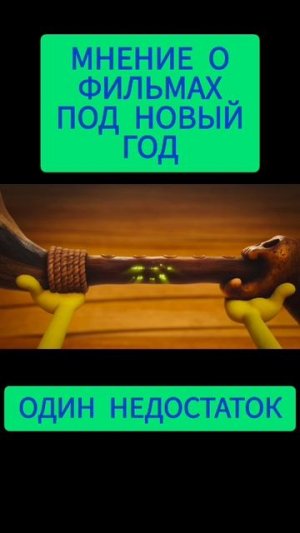 Декабрьские - Январские новинки (От худшего к лучшему)