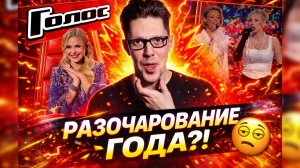 ГОЛОС - ЧТО ЗА ЖЕСТЬ Я ПОСМОТРЕЛ???