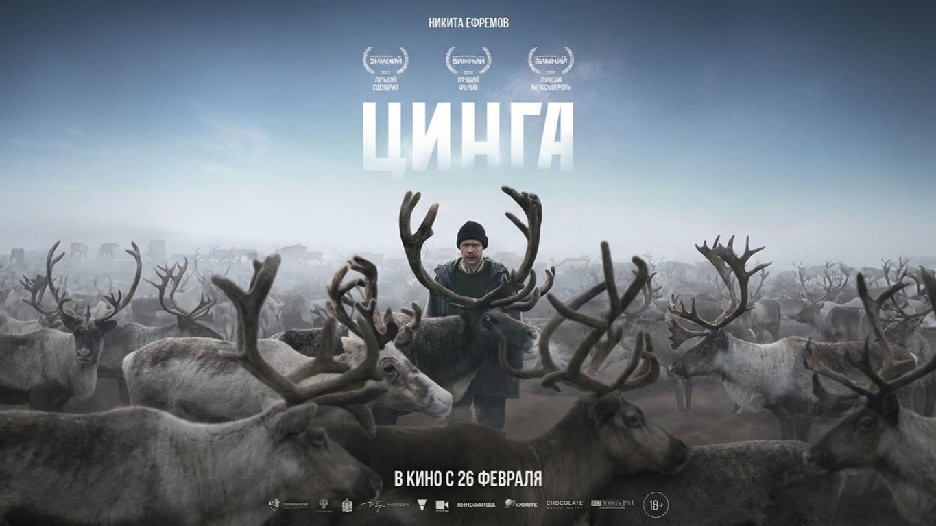 Цинга -Трейлер 2026 смотреть онлайн