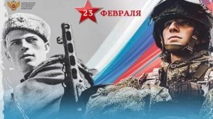 Достойные потомки великой страны. С днём защитника отечества. Шикарная музыкальная открытка.