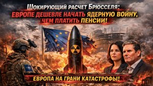 Срочно! В ЕС готовят «чудовищный план Б»: обывателей отправят в окопы, а деньги на войну