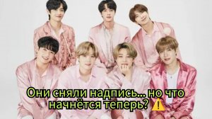 Надпись BTS исчезла… начинается новая глава? 💜🔥