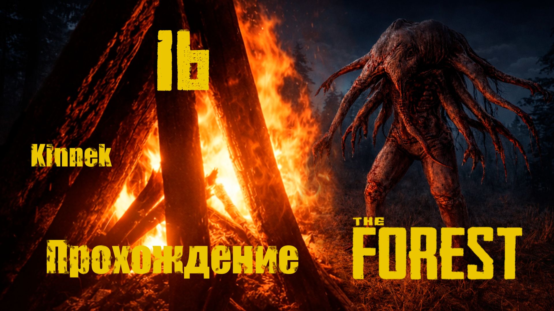 the Forest №16