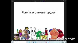 Ярик и его друзья 2 сезон 4 серия Новый Руслан