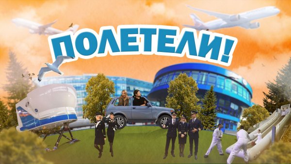 ДНИ НЕЗАВИСИМОСТИ: Полетели! Работа над облаками