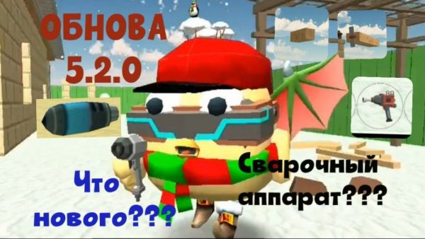 Обзор обновления 5.2.0 в Чикен Гане