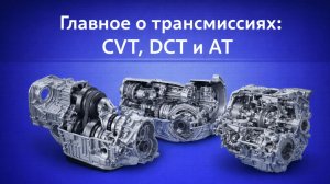 Главное о трансмиссиях: CVT, DCT, AT | Устройство, принцип работы и тюнинг коробок