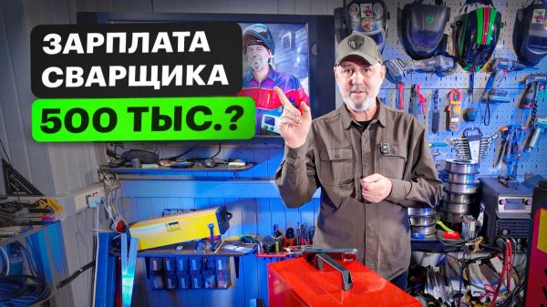 Сколько сегодня зарабатывают сварщики в России? #сварка