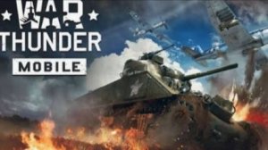 Качаю третий ранг war thunder mobile