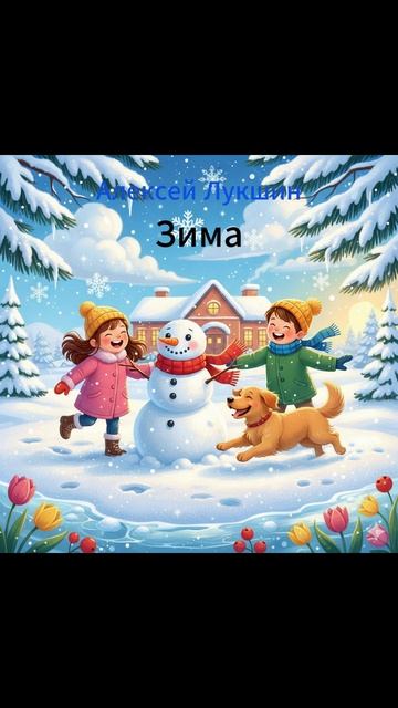 Зима. Времена года. Песенка для малышей