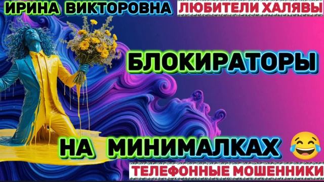 💥 ИРИНА ВИКТОРОВНА. МОШЕННИКИ ПРОСЯТ КОДЫ | ТЕЛЕФОННЫЕ МОШЕННИКИ