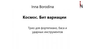 Бит вариации. Космос. Мультфильм.