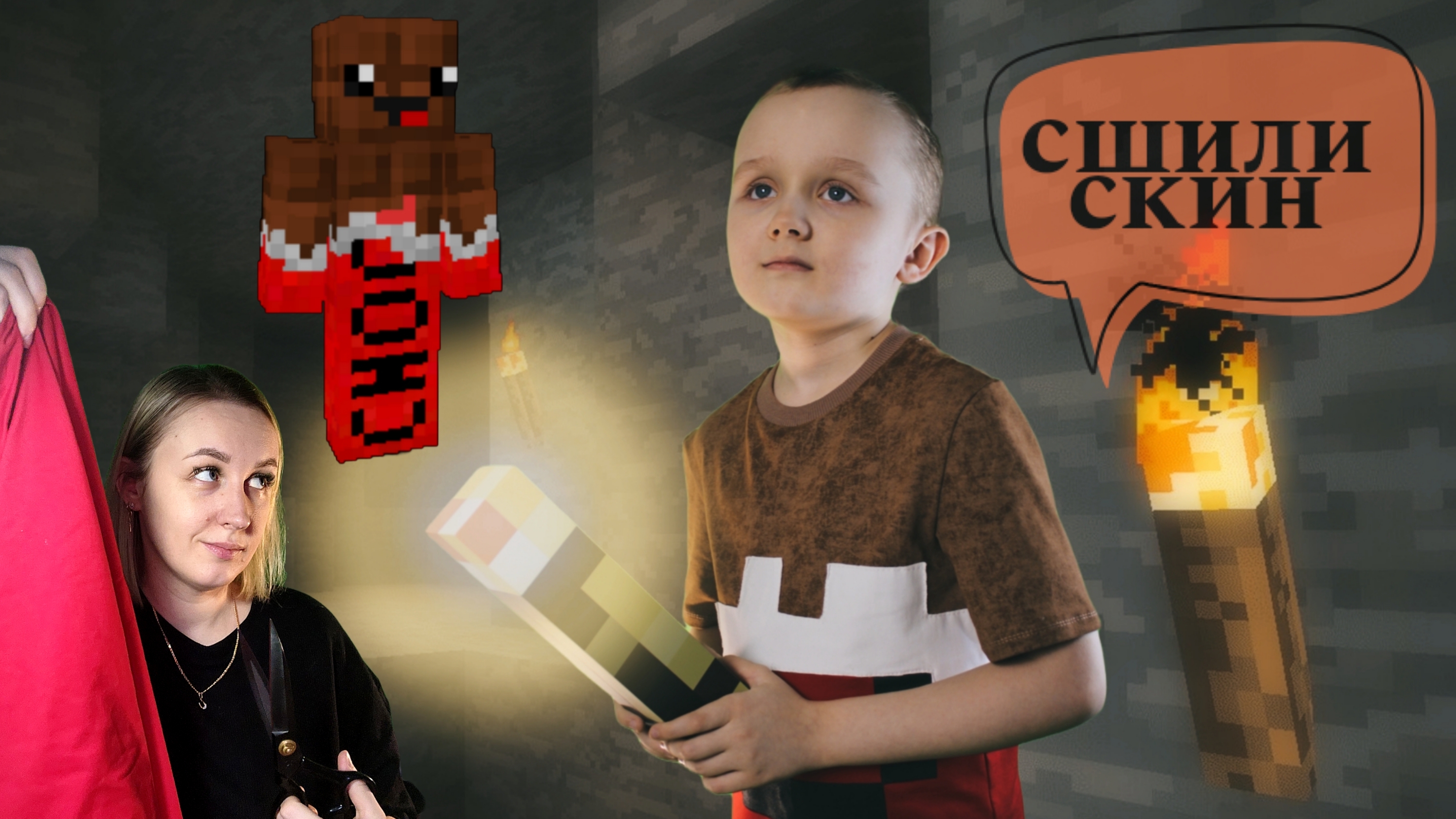 Скин Лёня, сшили сами