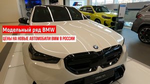 Автомобили БМВ весь модельный ряд и цены