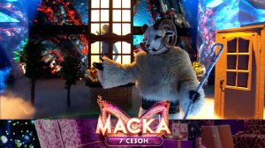 Баран — Sway | «Маска». 7 сезон. 3 выпуск