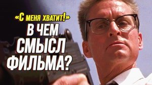 🔥 Опасная мораль «С меня хватит», которую многие игнорируют!