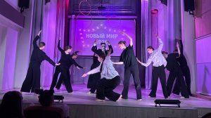 «Прошлое - это опыт» закрытие фестиваля НОВЫЙ МИР - 2026